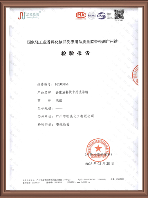 HB 002-2联益去重油洗洁精F2300154